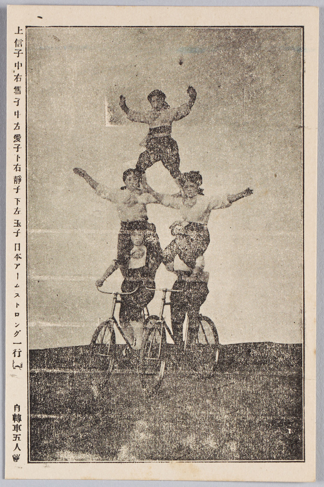 作品画像:自転車五人乗 上信子 中右雪子 中左愛子 下右静子 下左玉子 日本アームストロング一行