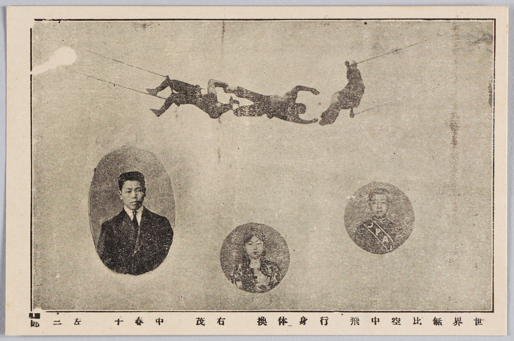 作品画像:世界無比空中飛行身体換 右茂 中春子 左三郎