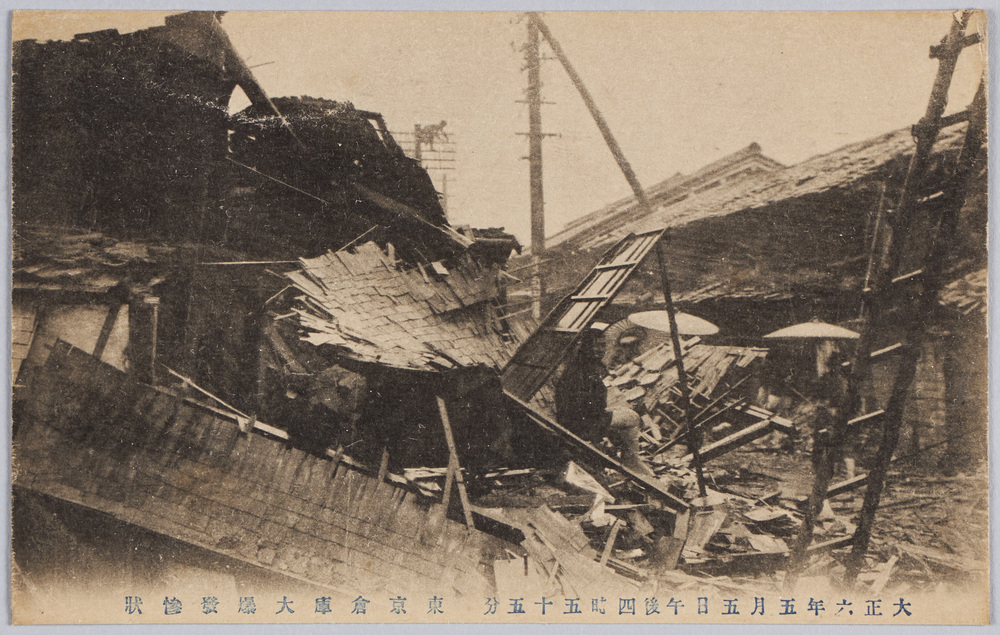 作品画像:大正六年五月五日午後四時五十五分東京倉庫大爆発惨状