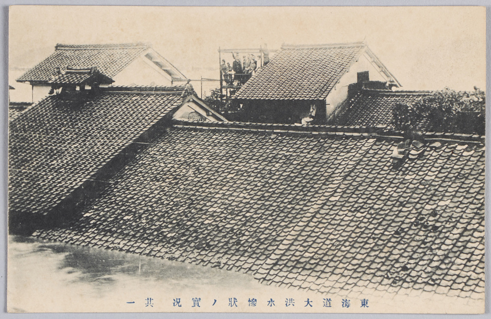 作品画像:東海道大洪水惨状ノ実況絵葉書