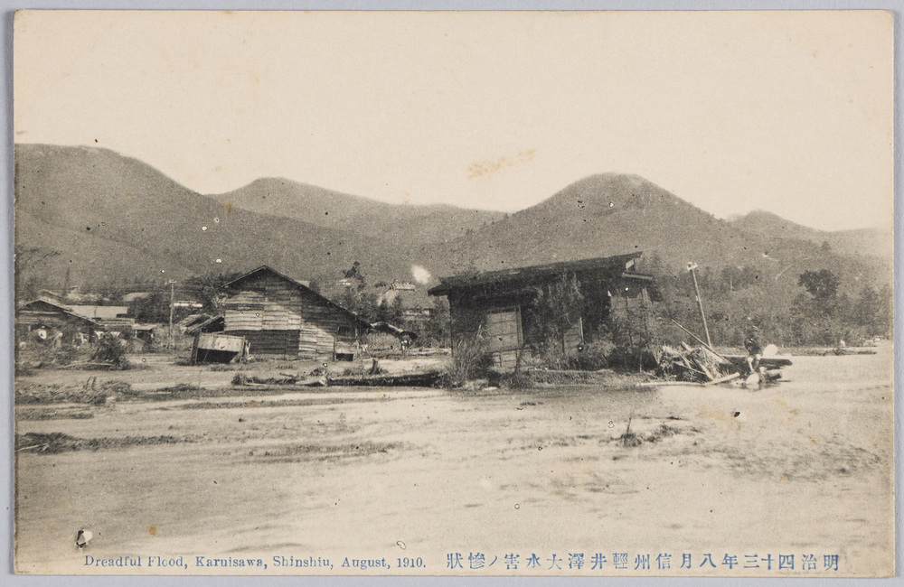 作品画像:明治四十三年八月信州軽井沢大水害ノ惨状