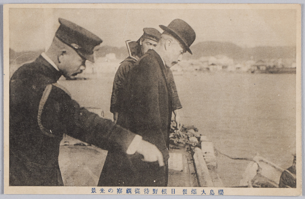 作品画像:桜島大爆発絵葉書