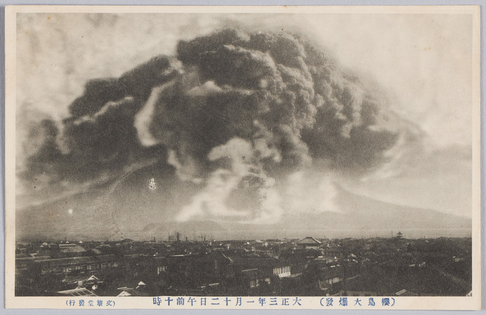 作品画像:桜島大爆発絵葉書