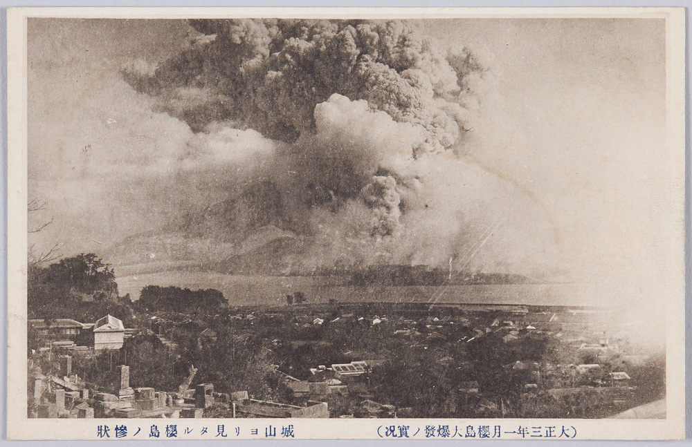 作品画像:大正三年一月桜島大爆発ノ実況絵葉書