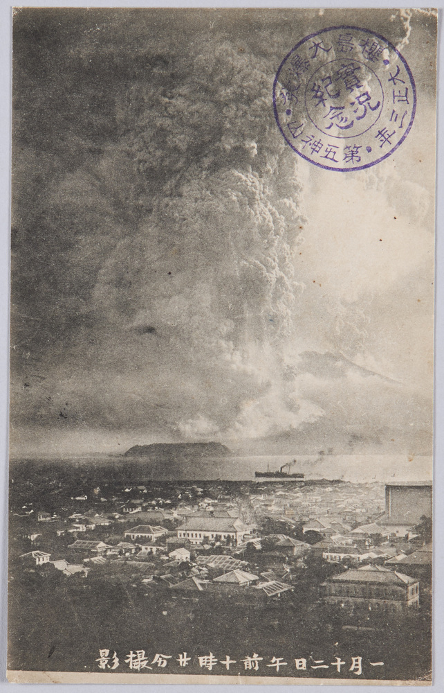 作品画像:桜島大爆発