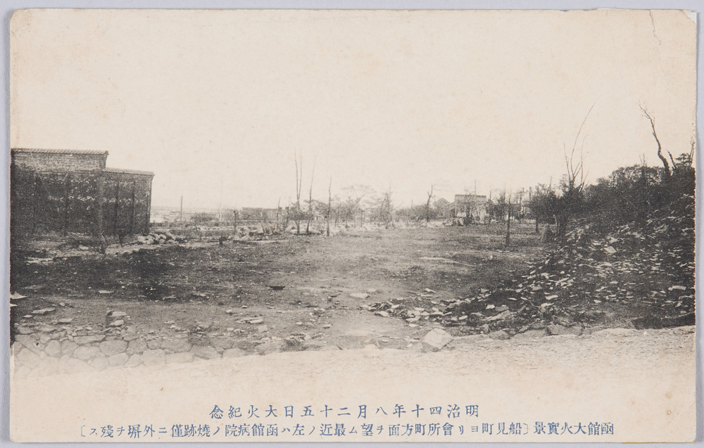 作品画像:明治四十年八月二十五日大火紀念 函館大火実景〔船見町ヨリ会所町方面ヲ望ム最近ノ左ハ函館病院ノ焼跡僅ニ外堀ヲ残ス〕