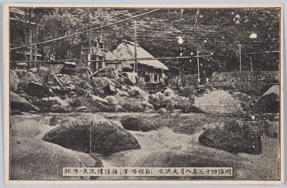 作品画像:明治四十三年八月大洪水(箱根塔ノ沢)福住楼流失ノ惨状