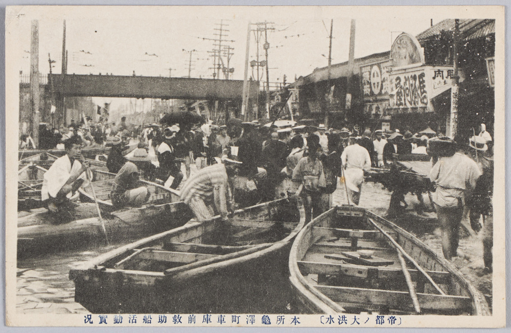 作品画像:〔帝都ノ大洪水〕本所亀沢町車庫前救助船活動実況