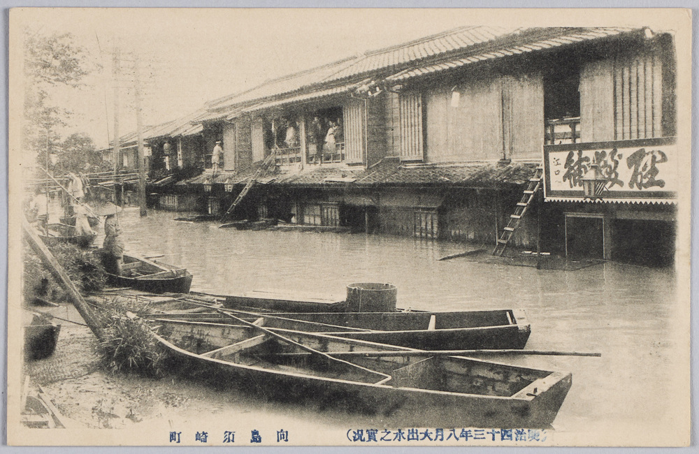 作品画像:(明治四十三年八月大出水之実況)向島須崎町