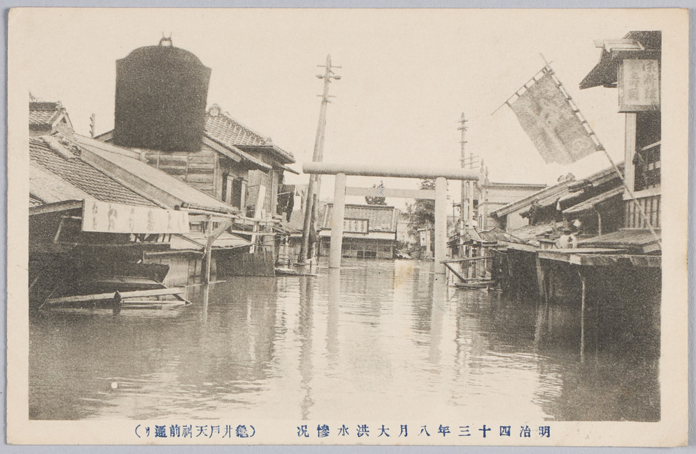 作品画像:明治四十三年八月大洪水惨況(亀井戸天神前通り)