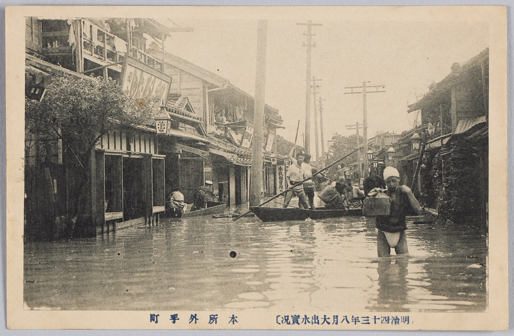 作品画像:〔明治四十三年八月大出水実況〕本所外手町