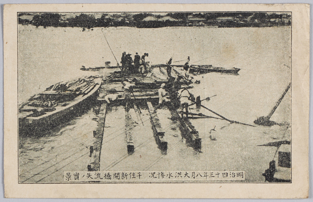 作品画像:明治四十三年八月大洪水惨況千住新開橋流失ノ実景