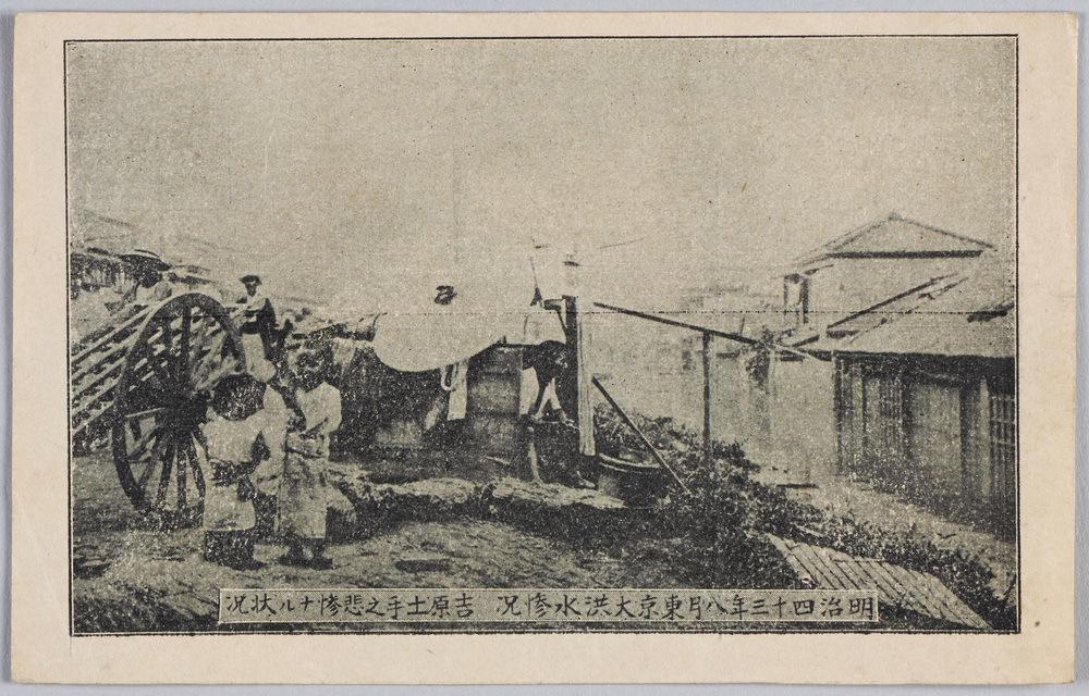 作品画像:明治四十三年八月東京大洪水惨況吉原土手之悲惨成ナル状況