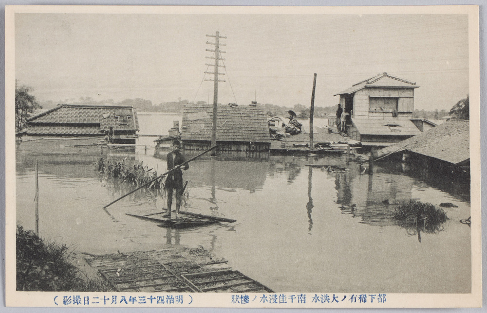 作品画像:都下稀有ノ大洪水南千佳浸水ノ惨状