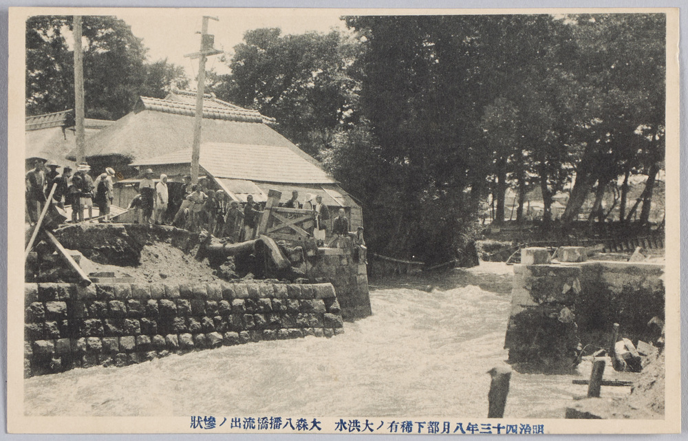 作品画像：明治四十三年八月都下稀有ノ大洪水大森八播[幡]橋流出ノ惨状