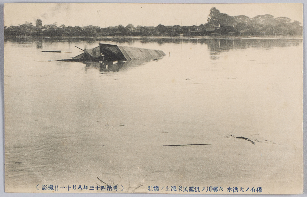 作品画像:稀有ノ大洪水六郷川ノ汎濫民家流出ノ惨状
