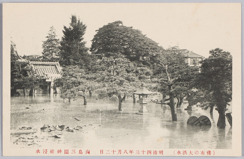作品画像:(稀有の大洪水)明治四十三年八月十二日向島三園神社浸水