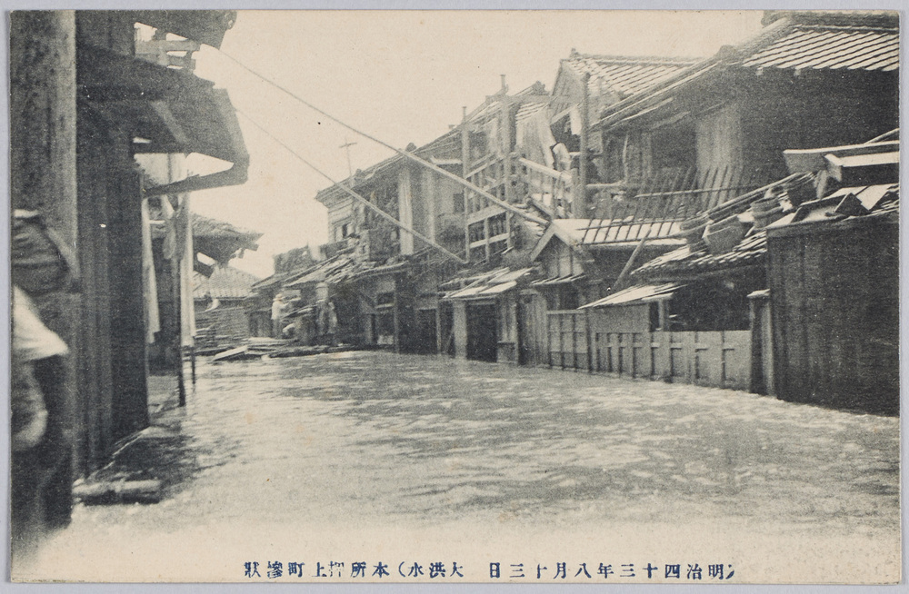作品画像:(明治四十三年八月十三日大洪水)本所押上町惨状