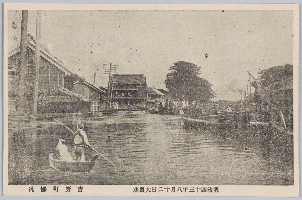 作品画像:明治四十三年八月十二日大出水吉野町惨況