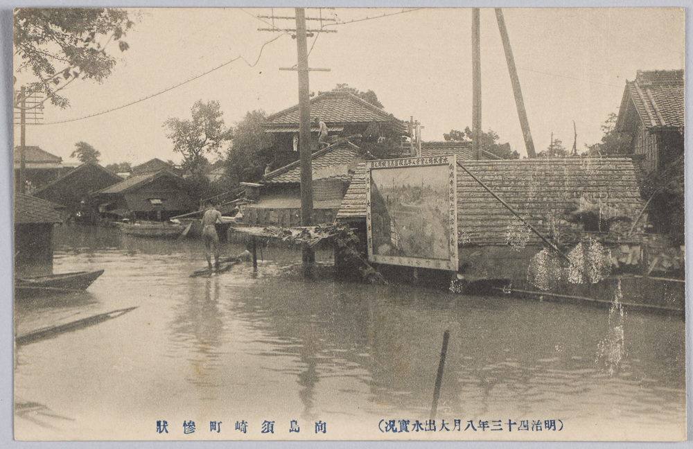 作品画像:(明治四十三年八月大出水実況)向島須崎町惨状