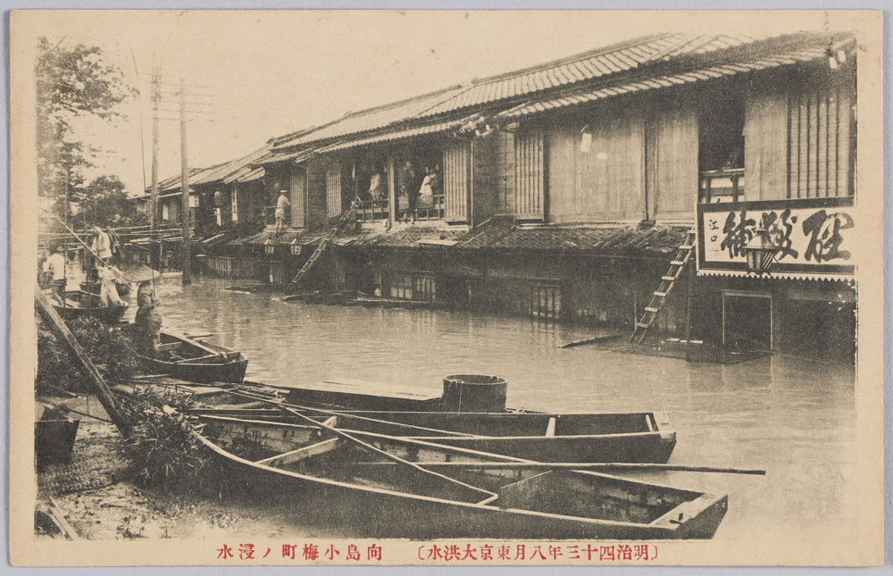 作品画像:〔明治四十三年八月東京大洪水〕向島小梅町ノ浸水