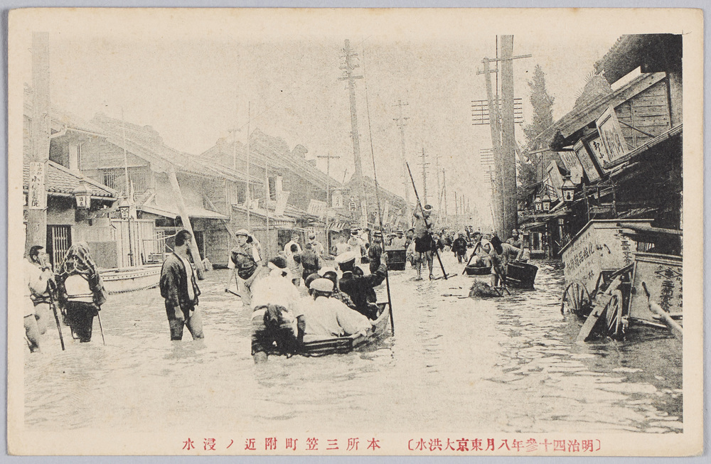 作品画像:〔明治四十参年八月東京大洪水〕本所三笠町附近ノ浸水
