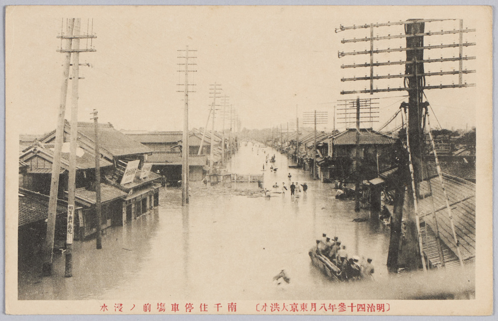 作品画像:〔明治四十参年八月東京大洪水〕南千住停車場前ノ浸水