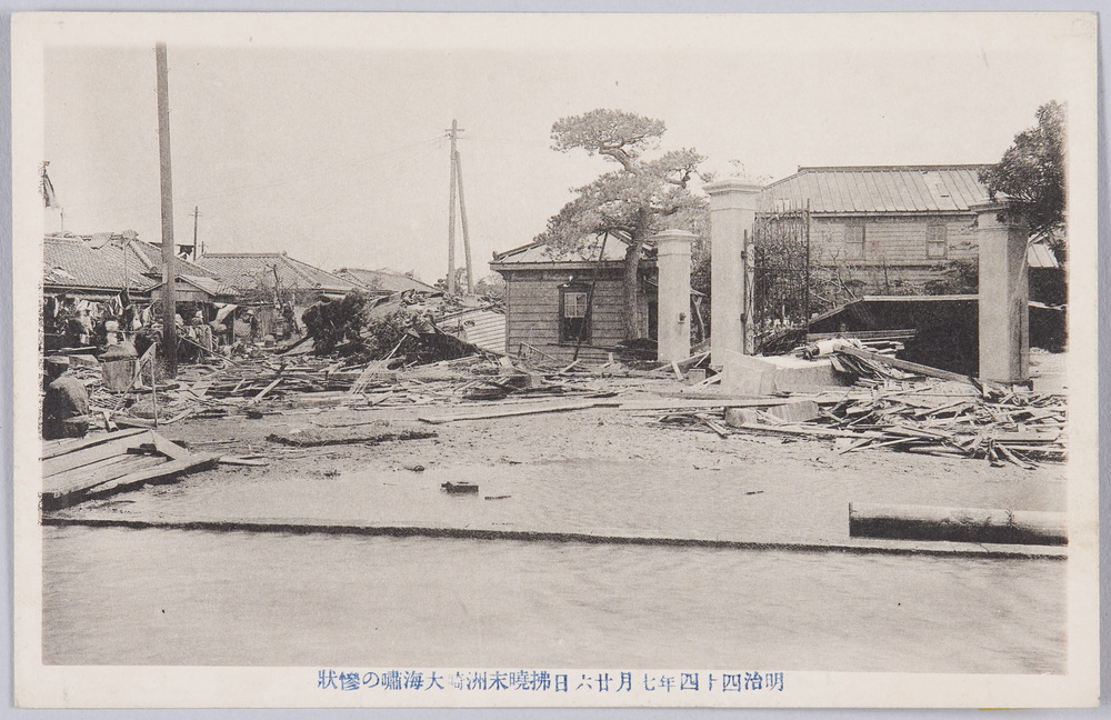 作品画像:明治四十四年七月廿六日払暁末洲崎大海嘯の惨状絵葉書