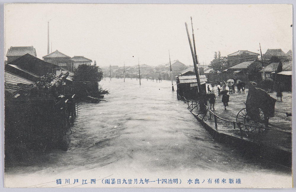 作品画像:明治四十一年九月廿九日暴雨絵葉書