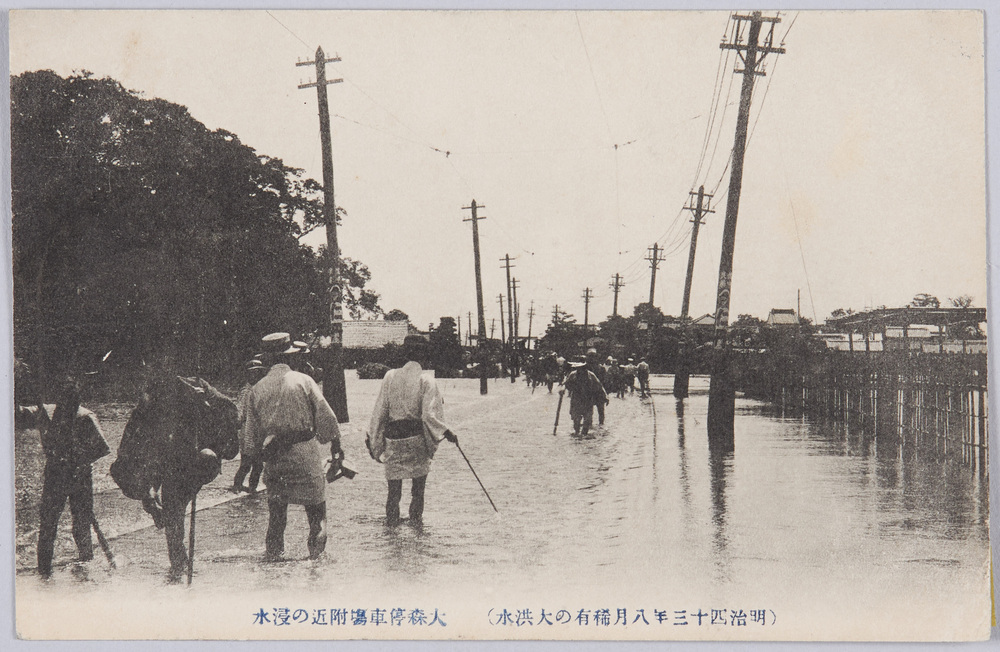作品画像:(明治四十三年八月稀有の大洪水)大森停車場附近の浸水