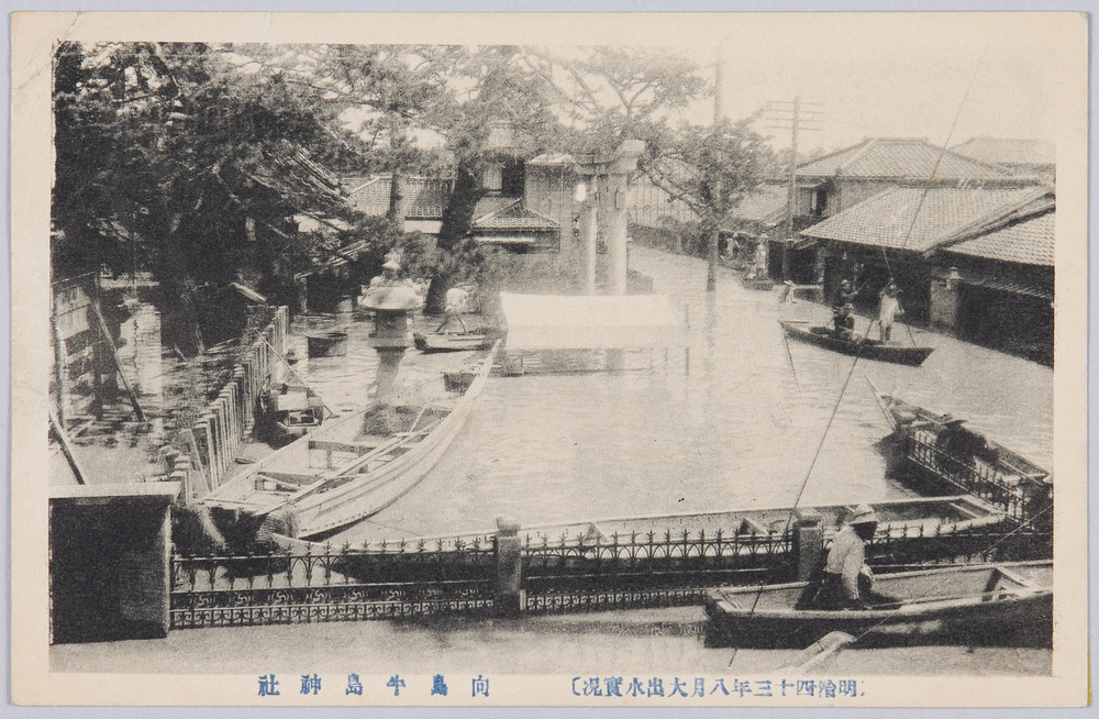 作品画像:〔明治四十三年八月大出水実況〕向島牛島神社