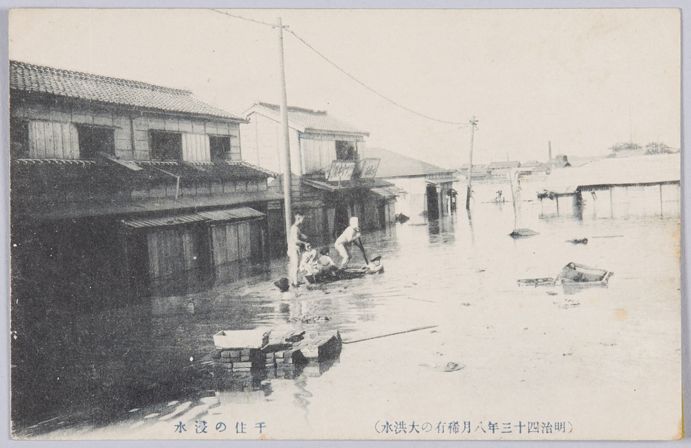作品画像:(明治四十三年八月稀有の大洪水)千住の浸水