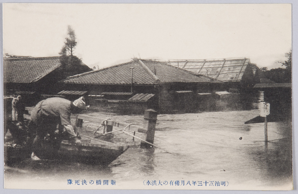 作品画像:(明治四十三年八月稀有の大洪水)新開橋の決死隊