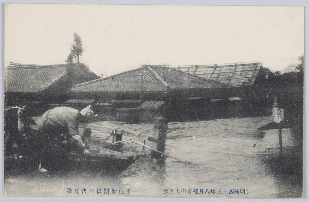 作品画像:(明治四十三年八月稀有の大洪水)千住新開橋の決死隊