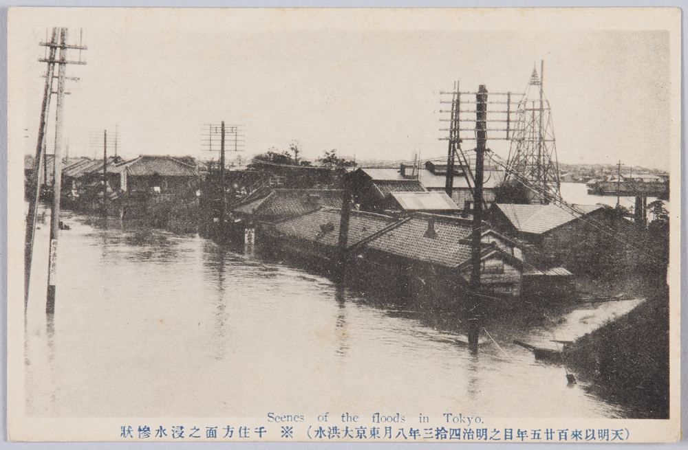 作品画像:(天明以来百廿五年目之明治四拾三年八月東京大洪水)※千住方面之浸水惨状 報知新聞社発行