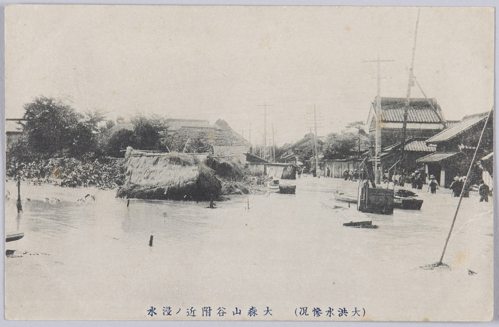 作品画像:(大洪水惨況)大森山谷附近ノ浸水