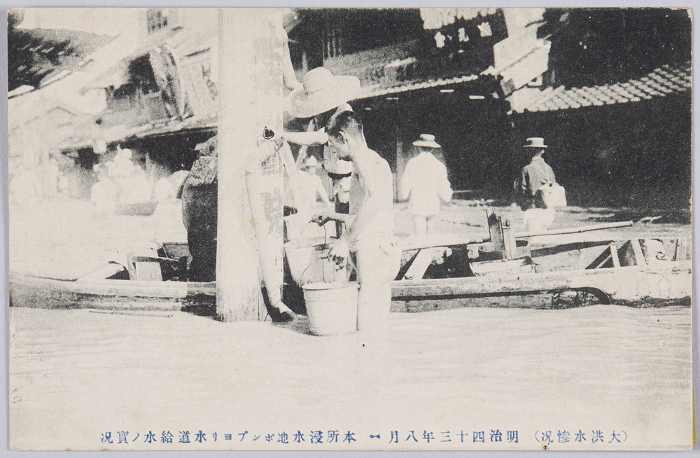 作品画像:(大洪水惨況)明治四十三年八月 本所浸水地ポンプヨリ水道給水ノ実況