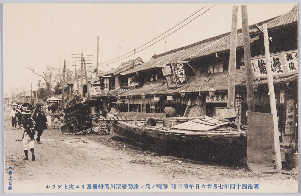 作品画像:明治四十四年七月廿六日午前二時海嘯ノ為メ達磨船深川黒船橋通リエ吹上ゲラル