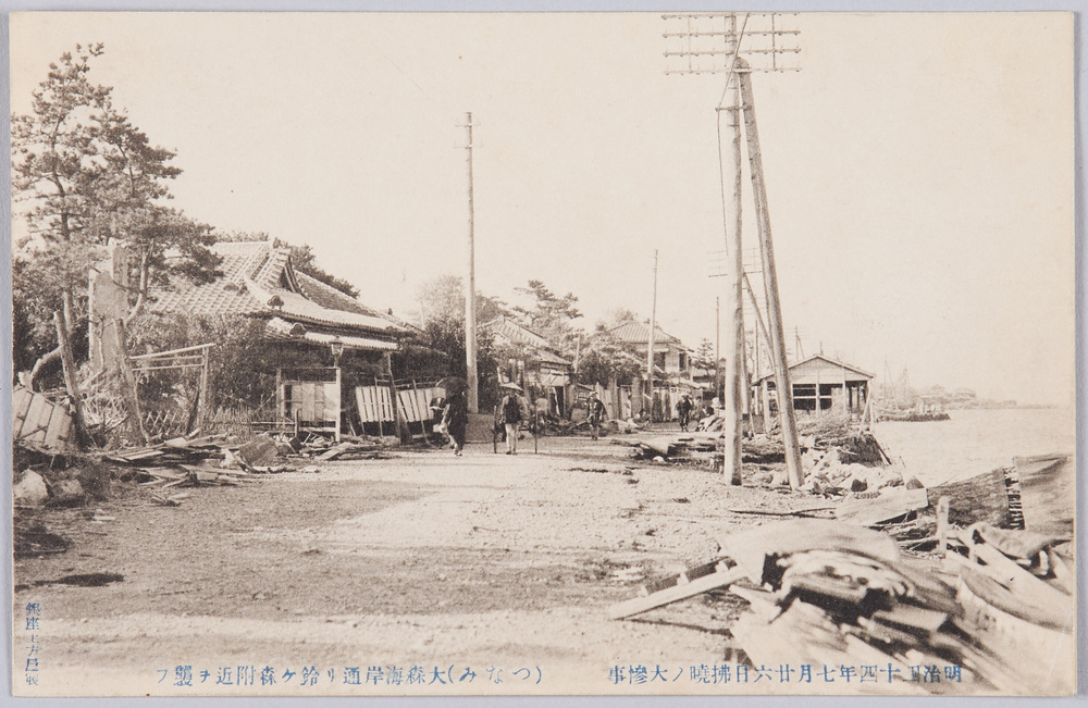 作品画像:明治四十四年七月廿六日払暁ノ大惨事 (つなみ)大森海岸通り鈴ヶ森附近ヲ襲フ