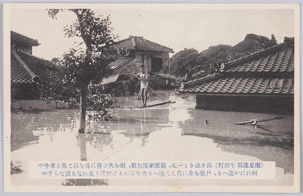 作品画像:(南足達郡牛田村)出水浅きも一丈。崩壊家屋無数