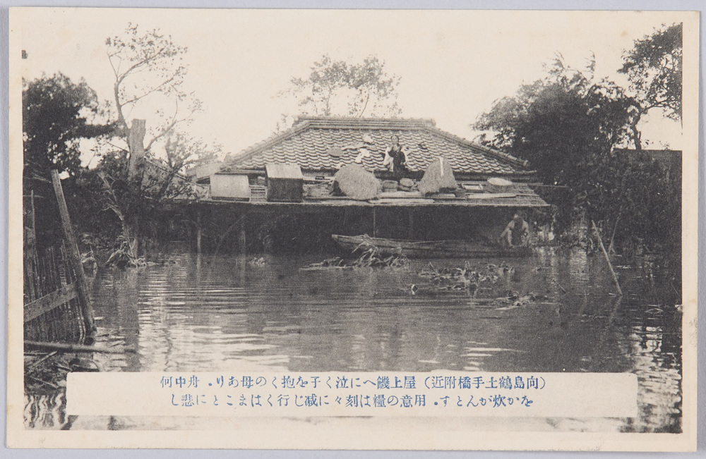 作品画像:(向島鶴土手橋附近)屋上飢へに泣く子を抱くの母あり