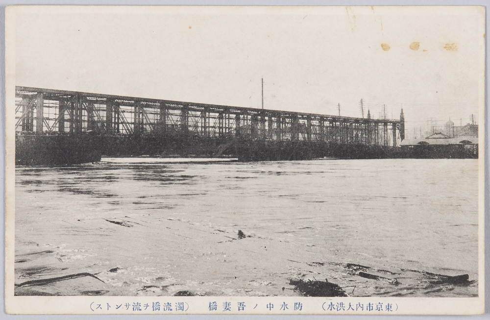 作品画像:(東京市内大洪水)防水中ノ吾妻橋(濁流橋ヲ流サントス)