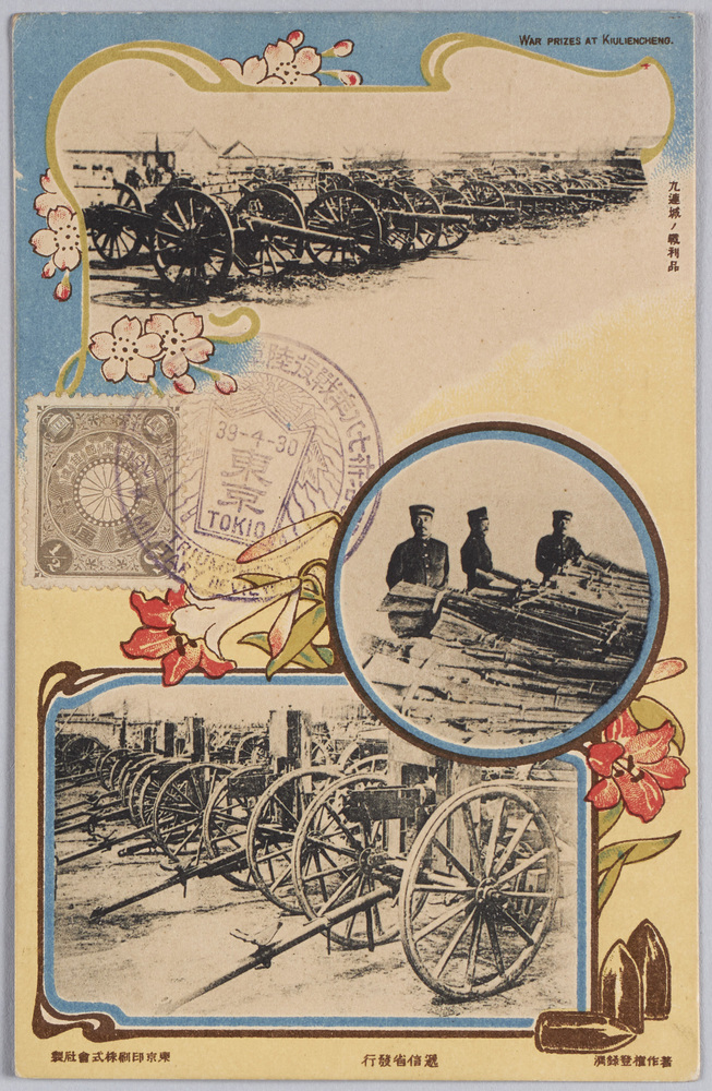 作品画像:九連城ノ戦利品