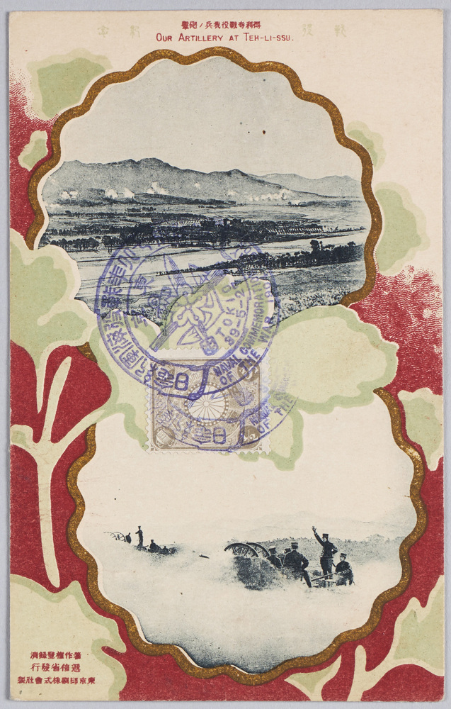作品画像:戦役紀念 得利寺戦役我兵ノ砲撃