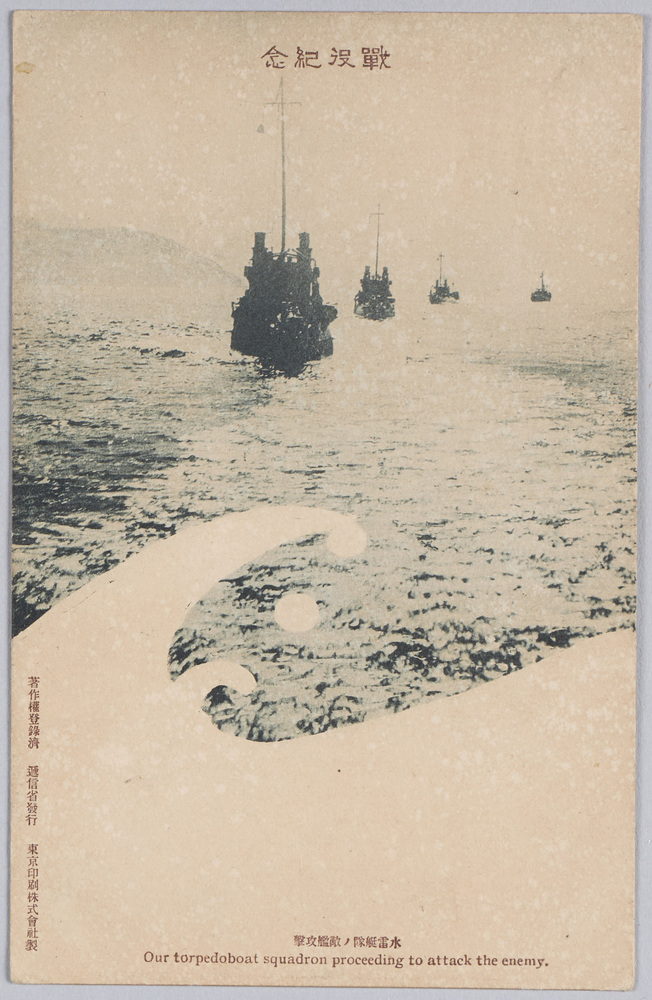作品画像:戦役紀念 水雷艇隊ノ敵艦攻撃
