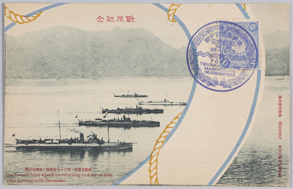 作品画像:戦役紀念 敵艦攻撃後ニ於ケル水雷艇隊ノ根拠地引揚