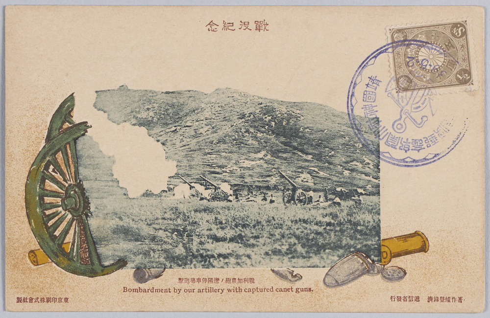 作品画像:戦役紀念 戦利加農砲ノ遼陽停車場砲撃