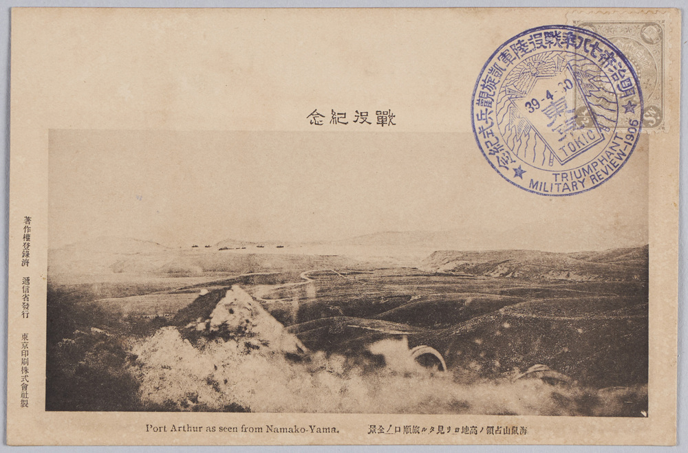 作品画像:戦役紀念 海鼠山占領ノ高地ヨリ見タル旅順口ノ全景