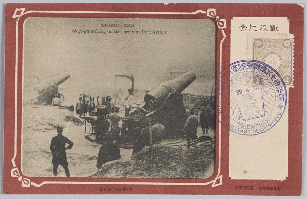 作品画像:戦役紀念 攻城砲ノ旅順口砲撃