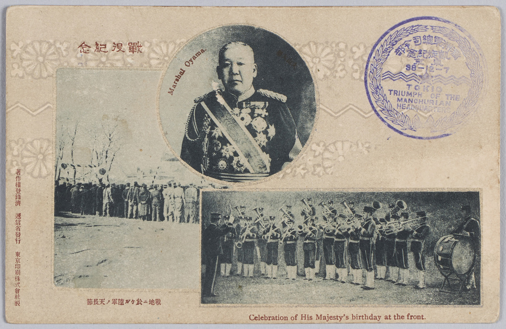作品画像:戦役紀念 戦地ニ於ケル陸軍ノ天長節 大山元帥